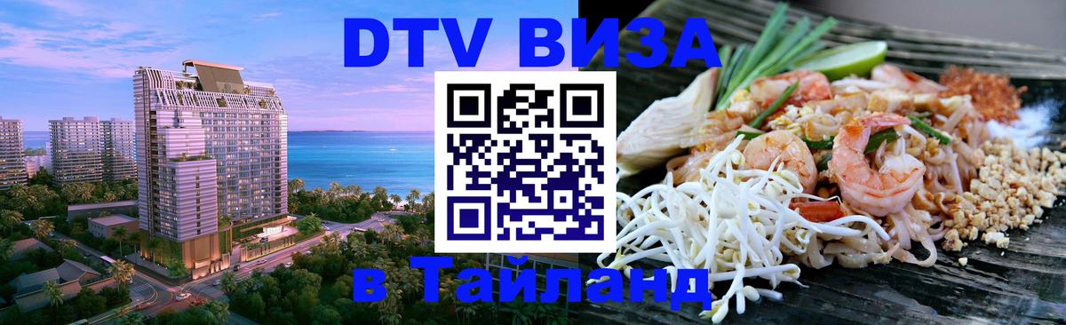 Оформление DTV визы под ключ: стоимость и тарифы, только загранпаспорт - 04.10.2025 